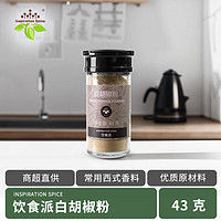 others 其他 INSPIRATION SPICE 饮食派 白胡椒粉 43g 圆柱玻璃瓶