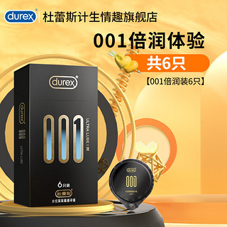 durex 杜蕾斯 001聚氨酯安全套  倍润 6只