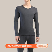 洁丽雅 GRACE秋衣秋裤女士100%棉线衣线裤秋冬亲肤男士棉毛衫保暖内衣套装1 【男款】深麻灰 男款XXL-180/105