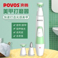 奔腾美甲打磨机指甲自动电动磨甲器灰指甲多功能婴儿充电款狗狗