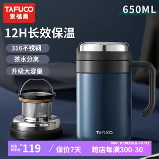 泰福高（TAFUCO）保温杯真空316不锈钢水杯双层保温水杯650ml 午夜蓝 T6176