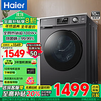 Haier 海尔 EG100MATE2S 变频滚筒洗衣机 10公斤