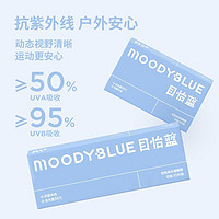 moody BLUE日抛2片6片隐形眼镜透明舒适水润透氧水凝胶高清透片