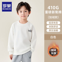 罗蒙儿童卫衣秋冬款加绒加厚2024男童大童一体绒男孩帅气上衣