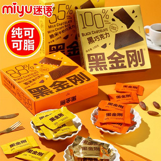 百亿补贴：MIYU 迷语 纯可可脂脆米夹心巧克力100g酥脆零食礼盒礼物学生解馋食品