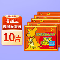 智暖 袋鼠暖身贴暖宝宝发热贴 袋鼠保暖贴