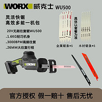 百亿补贴：WORX 威克士 新品WU500无刷往复锯马刀锯高转速轻型往复锯无刷电机