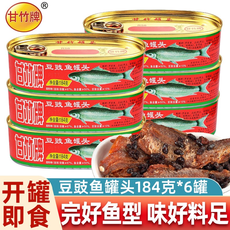 甘竹牌 豆豉鲮鱼罐头广东特产 方便速食罐头组合即食海鲜熟食下饭菜 豆豉鱼罐头184g*6罐