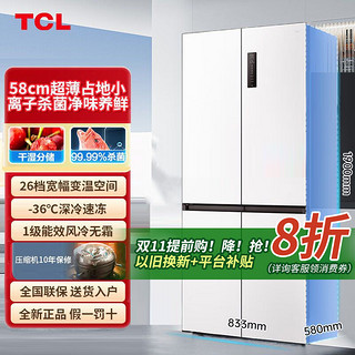 TCL450升T5十字四门58cm超薄家用电冰箱宽幅变温风冷无霜一级能效