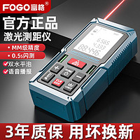 百亿补贴：FOGO 富格 激光测距仪 50m基础简装款