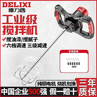 百亿补贴：DELIXI 德力西 搅拌机大功率水泥砂浆腻子打灰机肉馅搅拌器上劲搅馅机