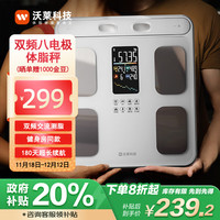 沃莱 ICOMON体脂秤高精准八电极智能体重秤可充电房电子秤自有APP人体数据监测体脂仪