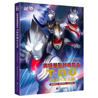 百亿补贴：《奥特曼系列视觉志》（T.D.G 25周年纪念版）
