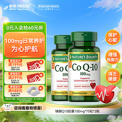 NATURE'S BOUNTY 自然之宝 氧化型辅酶Q10胶囊泛醌100mg*75粒*2瓶 美国原装进口 中老年成人护心脏辅酶 巩固装（供养心肌）