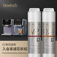 碧云泉直发G7系列净水器/RT510/R510/R506/R509/R5/R505滤芯原厂MC121/R123/QC111弱碱 R510/R506【1号+3号滤芯】