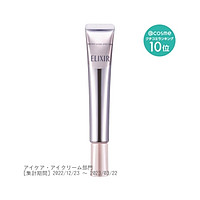 SHISEIDO 资生堂 日潮跑腿ELIXIR怡丽丝尔 眼霜银管淡斑预防眼袋L22g