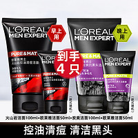 L'OREAL PARIS 欧莱雅男士清洁毛孔控油磨砂去角质洗面奶男 去黑头护肤品洁面乳