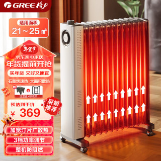 格力 石墨烯速热 电油汀取暖器
