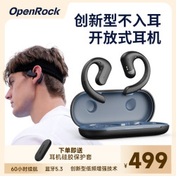 OpenRock 开石 无线音乐运动蓝牙耳机开放式不入耳降噪运动挂耳式 墨染黑