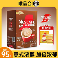 Nestlé 雀巢 1+2系列速溶咖啡多口味90杯