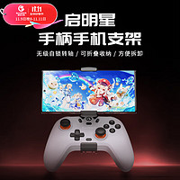 GameSir 盖世小鸡 启明星手机游戏游戏手柄支架 支持启明星/启明星NS系列可折叠