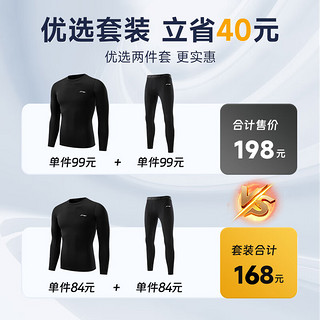 李宁（LI-NING）运动套装男速干服篮球羽毛球训练服秋冬跑步紧身衣速干裤