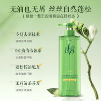拉芳 控油 蓬松洗发露500g茉莉香氛 氨基酸洗头膏去屑 止痒无硅油洗发水