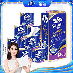 Vinda 维达 蓝色经典 卷纸 4层130g10卷