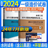 备考一级造价师2024教材2本历年真题及押题模拟试卷 2024一级造价