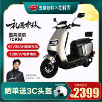 五星钻豹电动车60V20AH电动摩托车外卖电瓶车1200W大功率牛系电摩 N3 炫彩天宇灰/钢琴黑/合金白