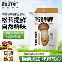 松鲜鲜松茸鲜调味料代替盐鸡精炒菜炖汤煲汤提鲜调味粉 松鲜鲜松茸鲜调味料248g