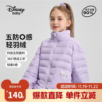 迪士尼(DISNEY)童装儿童女童轻薄羽绒服90绒立领五防保暖上衣24冬DB431KE12紫130 矿物紫