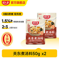 TEWAY FOOD 好人家 关东煮汤料包50g0脂0蔗糖日式调味料水煮菜汁汤底低负担