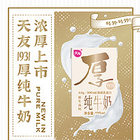 88VIP：天友 A2β-酪蛋白纯牛奶儿童学生135ml*10盒早餐奶整箱mini 营养