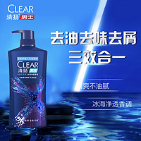 CLEAR 清扬 去屑洗发露 冰海净透香 650g