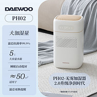 DAEWOO 大宇 无雾加湿器家用母婴增湿机  PH02