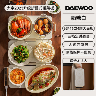 DAEWOO 大宇 暖菜板 饭菜保温板热菜板 加热桌垫菜板 电热折叠热饭热菜家用加热多功能定时 WB01