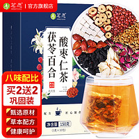 MINGYUAN 茗愿 茯苓百合酸枣仁茶炒制熟大麦枣片花草茶叶自己喝 【安神好茶