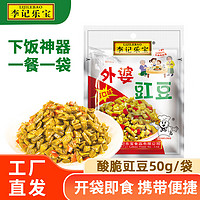 李记乐宝 榨菜酸脆豆角即食下饭菜外婆豇豆 50g*1袋 泡椒豇豆咸菜小包装