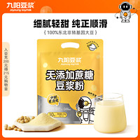 Joyoung soymilk 九阳豆浆 原味豆浆粉10条袋装无添加蔗糖学生营养低甜豆浆粉早餐