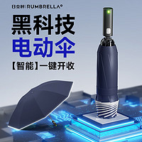 RUMBRELLA 日全时 电动伞 反向海军蓝 94.5cm