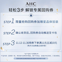 AHC 爱和纯 大长金眼霜10ml+惊喜回购券