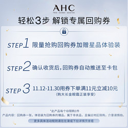 AHC 爱和纯 大长金眼霜10ml+惊喜回购券