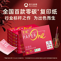 PaperOne 百旺 至尊款红百旺 A4打印纸 85g 250张*8包