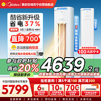 Midea 美的 空调3匹酷省电新一级柜机KFR-72LW/N8KS1-1P