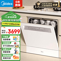 Midea 美的 10套 嵌入式台式洗碗机V8