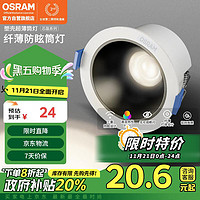 OSRAM 欧司朗 W640 LED防眩筒灯 4000K 6W