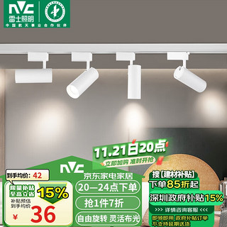 雷士照明 雷士（NVC）LED射灯服装店铺商用展厅背景墙导轨灯白壳20瓦暖白-另购三线导轨