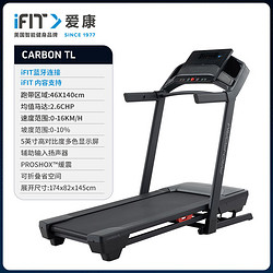 ICON 爱康 家用可折叠减震跑步机 Carbon TL