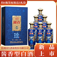 GUOTAI 国台 琻蓝钻 53%vol 酱香型白酒 500mL*6瓶